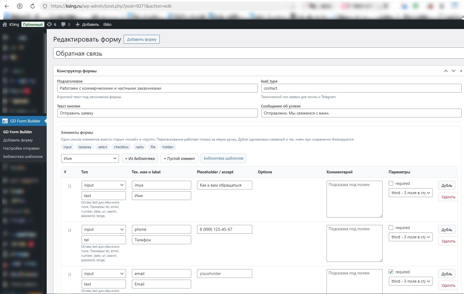 GD Form Builder для WordPress - гибкий плагин форм с Telegram, email и настройкой без кода — изображение 7