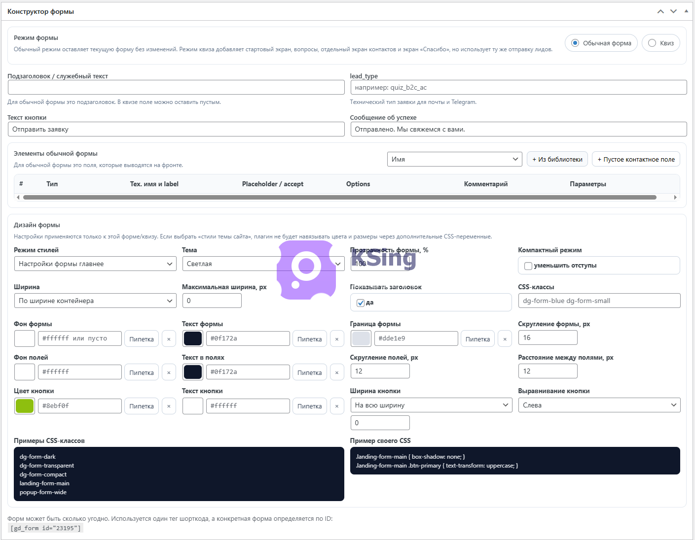 FormBuilder WP - админка WordPress