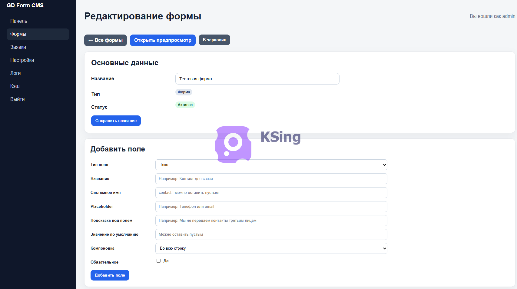 FormBuilder CMS - редактирование формы