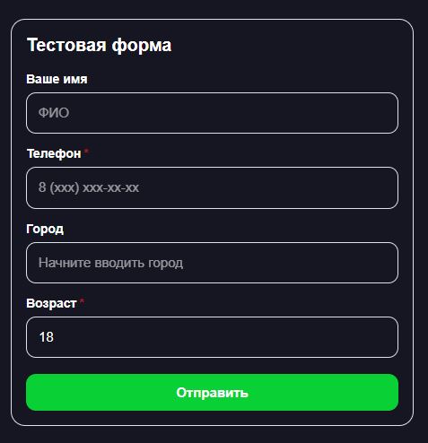 FormBuilder CMS - фронтенд формы