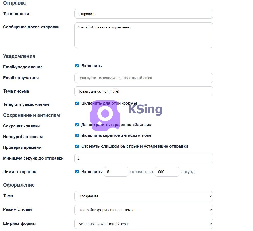 FormBuilder CMS - настройки